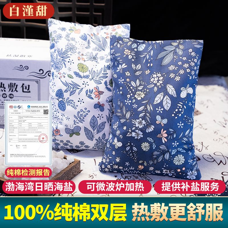 海盐热敷包双层纯棉盐袋子布袋内袋可微波炉加热颈椎腰腿膝盖肚子