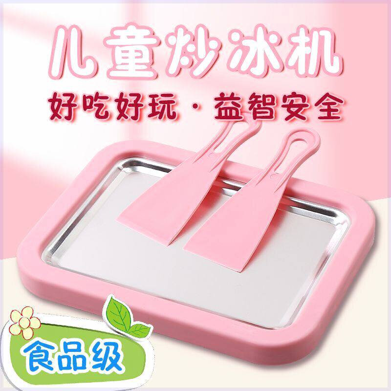 儿童炒冰机炒酸奶机免插电家用食品级冰沙男女孩冰淇淋机DIY益智