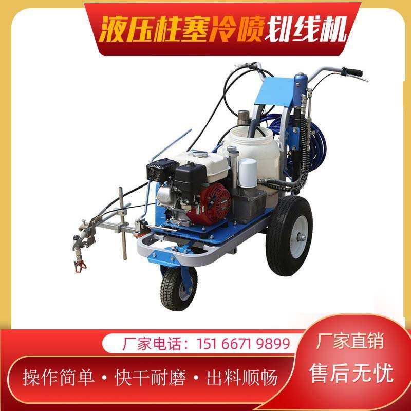 高压无气冷喷划线机 高度公路双线划线机 交通路口高压隔膜冷喷划