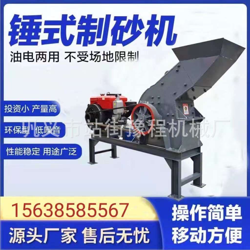 生产锤式破碎机石头沙机移动小型制沙机锤破机石头制沙机打沙机,机械设备,破碎机,淘宝优惠券,粉丝福利购,淘宝优惠卷