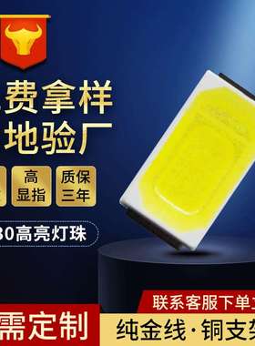 5730灯珠0.5W贴片led灯珠50-85LM白光高亮度3V1W贴片三安5730灯珠