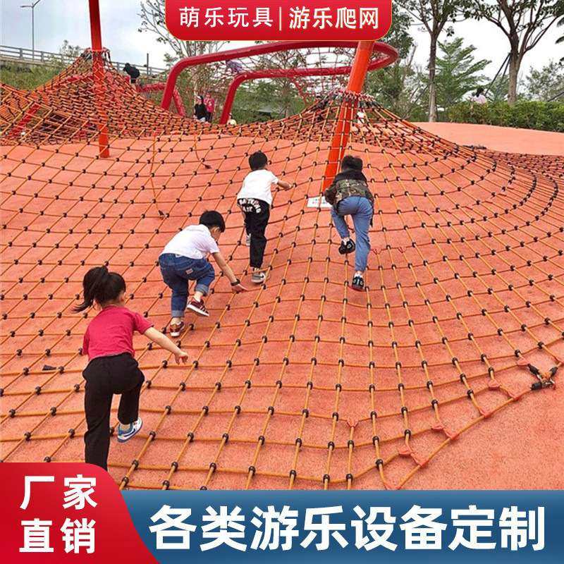 儿童钻网户外室外拓展儿童游乐设备儿童攀爬网架不锈钢滑梯钻洞