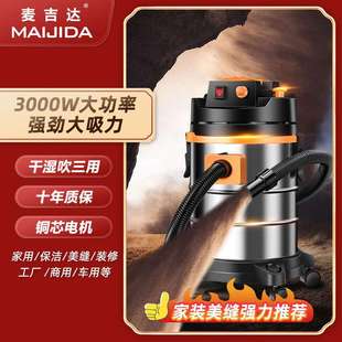 麦吉达桶式工业吸尘器干湿吹三用酒店家用美缝洗车开荒保洁清洗机