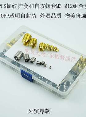 116pcs套M3-M12螺纹修复开槽自攻螺套和钢丝螺纹护套组合套装盒装