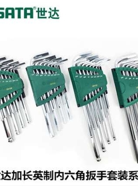 世达工具12件英制特长加长球头内六角扳手09102 09104 09106 9108