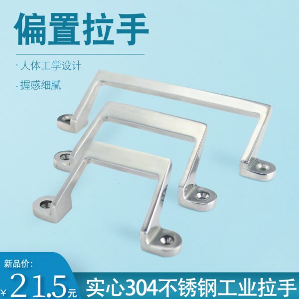 实心不锈钢304拉手UWASNDF80100150偏置拉手倾斜把手工业机柜拉手