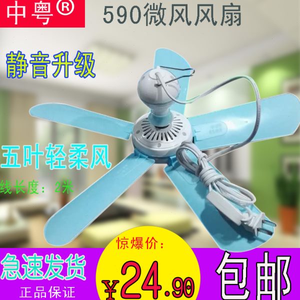 五喜小吊扇静音叶粤中节能宝宝床上宿舍微风吊扇蚊帐家用微型阳洋