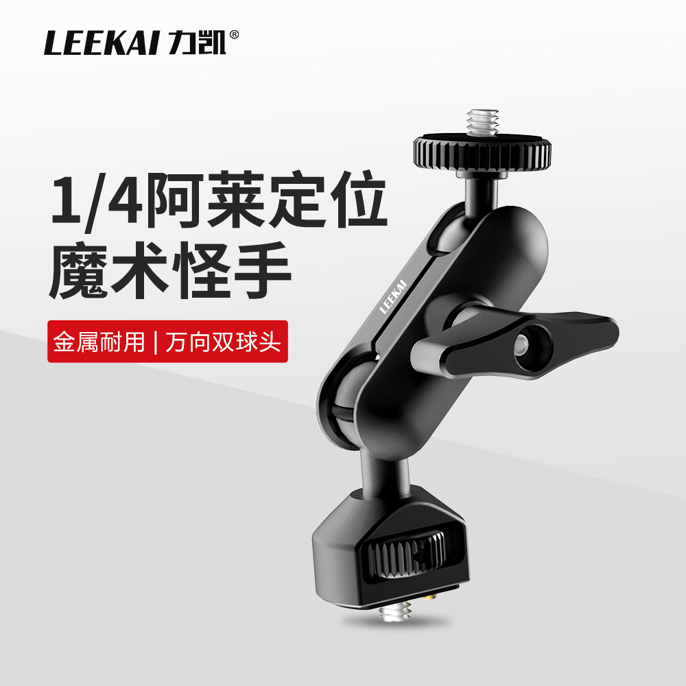 力凯DM107万向怪手 球头固定支架豌豆荚怪手监视器怪手魔术臂 相机云台外接配件便携怪手快装支架,3C数码配件,云台拓展配件,淘宝优惠券,粉丝福利购,淘宝优惠卷
