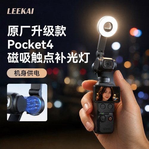 环形磁吸补光灯适用大疆pocket4