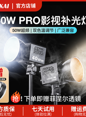 力凯C40PRO 40W掌上cob摄影补光灯拍摄专用打光灯便携式户外夜景直播相机拍照美食美颜充电款外拍手持常亮灯