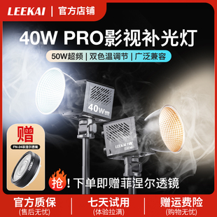 外拍手持常亮灯 户外夜景直播相机拍照美食美颜充电款 力凯C40PRO 40W掌上cob摄影补光灯拍摄专用打光灯便携式