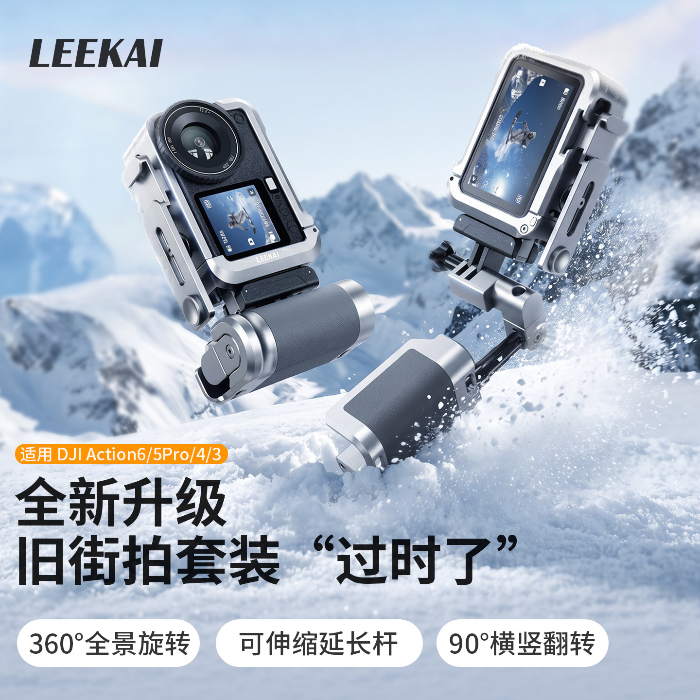 力凯FP01适用DJI大疆Action6/5Pro/4/3街拍手柄套装金属兔笼运动相机配件拍摄拓展框防摔保护套多功能延长杆