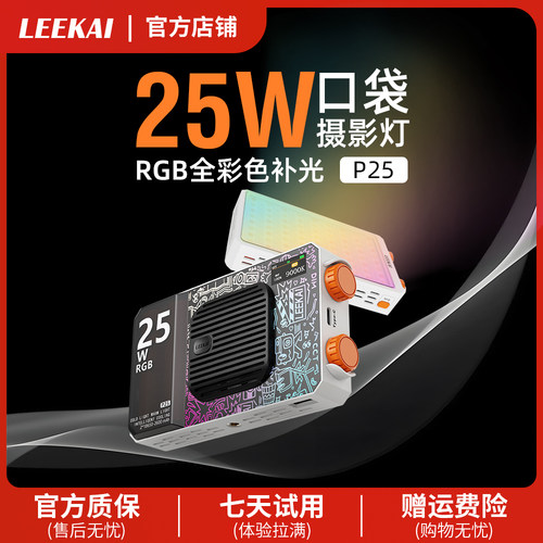 力凯25W补光灯便携式摄影口袋灯