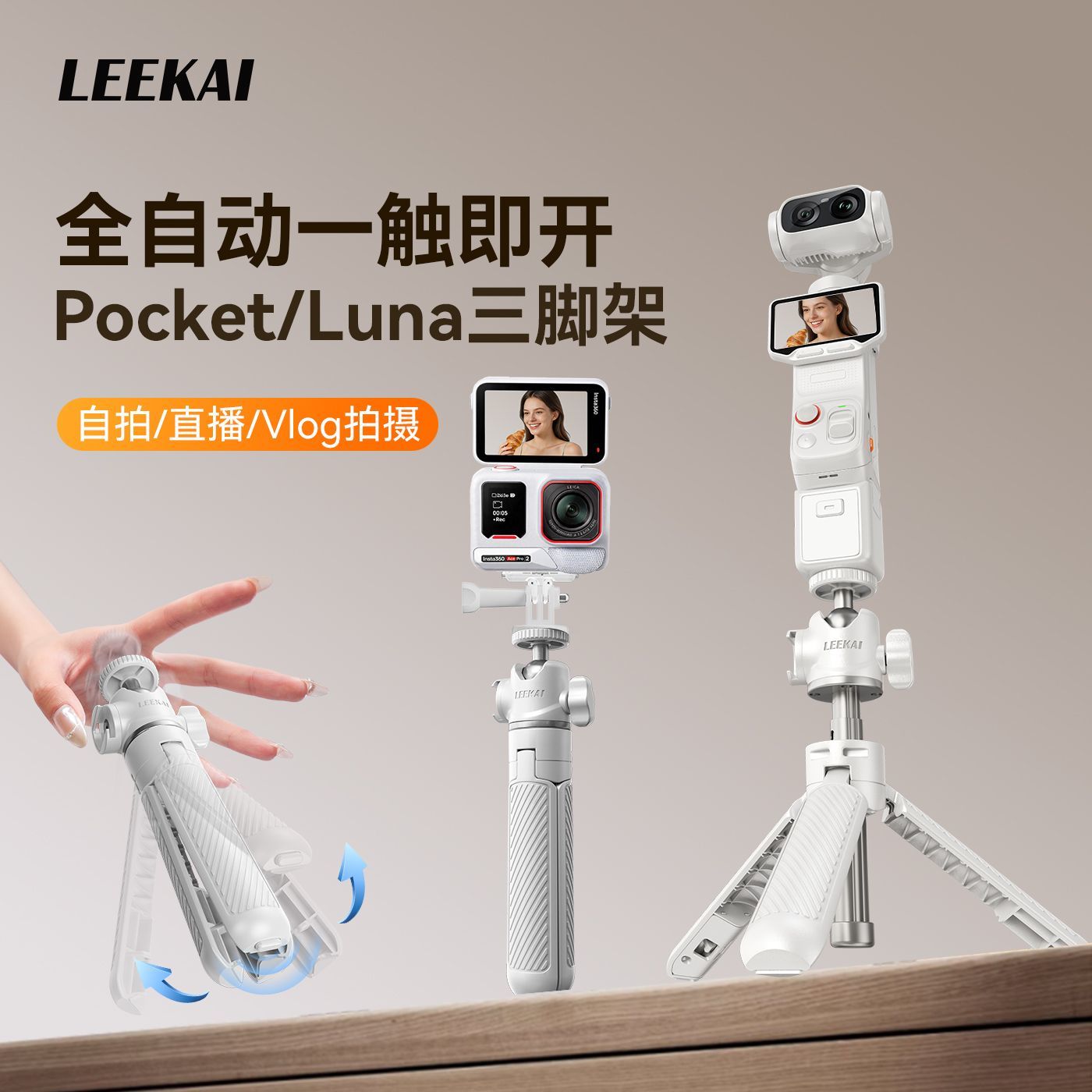 全自动一触即开Pocket延长三脚架图片