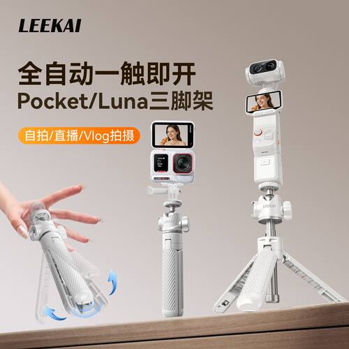 全自动一触即开Pocket延长三脚架