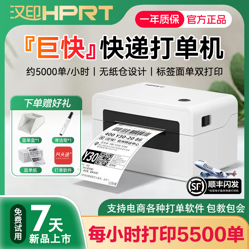 汉印N31快递印表机热敏标签印表机小型家用快递单电子面单不干 干