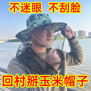 玉米地防护面罩掰专用帽子护脸下地干活农用帽防虫防蚊防划伤防刮