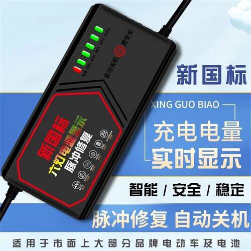 自动断电修复激活电动车电瓶充电器48V60V20AH72伏铅酸电瓶充电器
