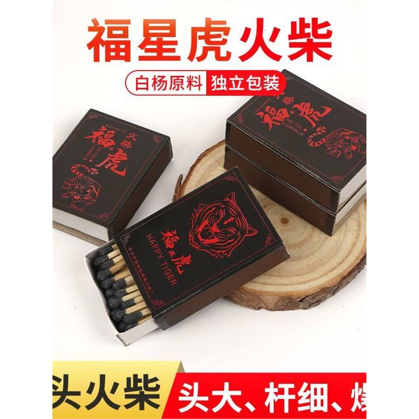 黑头福星虎火柴大头细杆玩具枪洋火应急储备教学实验链条打火柴图片