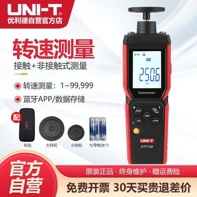 优利德UT372D二合一转速计数字转速表高精度电机电风扇转速测量仪