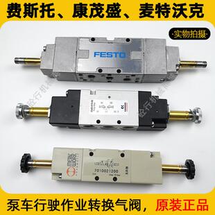 中联三一徐工泵浦车分动箱泵送转换气阀电磁阀费斯托康茂盛麦特沃