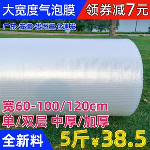 打包膜 宽100 120cm1米防震气泡膜泡泡纸 快递包装 泡沫垫加厚卷装