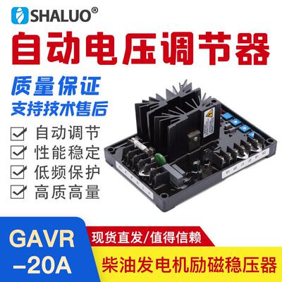 GAVR-20A无刷发电机调压板AVR 20A电压调节器 稳压板 电压板