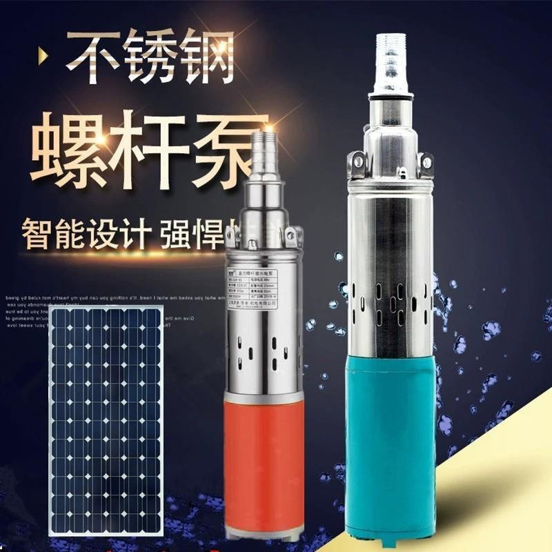 太阳能潜水泵不锈钢12V小型电瓶抽水机DC光伏家用直流深井螺杆泵