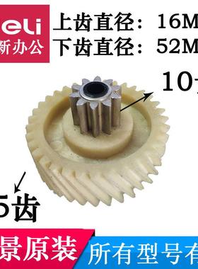 盆景碎纸机齿轮 适用4P23A/3P27/719/629/538/3P27B碎纸机等配件