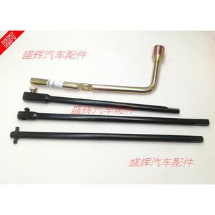 福迪 揽福 雄狮F22 F16 备胎摇把 扳手 工具 轮胎 套筒 备胎架