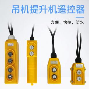 微型电动葫芦提升机开关按钮家用小型吊机220v380v升降机起重配件