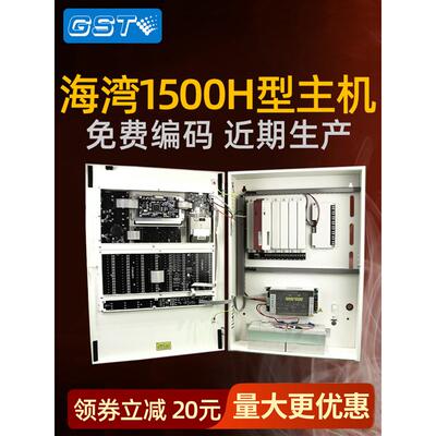 海湾高能联动报警主机JB-QB-GST1500H报警控制器消防火灾报警现货