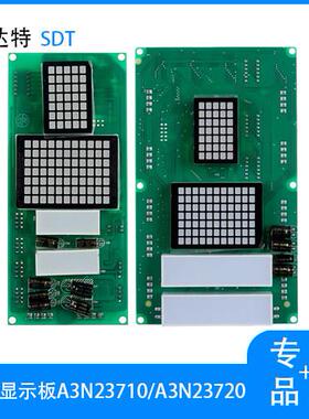 奥的斯 江南快速电梯 轿内外呼点阵显示板A3N23710 A3N23720原装