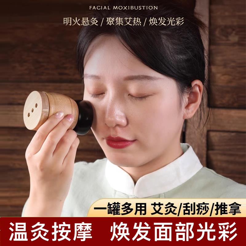 面部艾灸罐脸部专用砭石美人灸家用美容院随身灸刮痧器具桃花灸