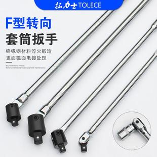 1/2F杆套筒扳手F型强力扳杆7字转向手柄加力杆活动头套筒维修工具