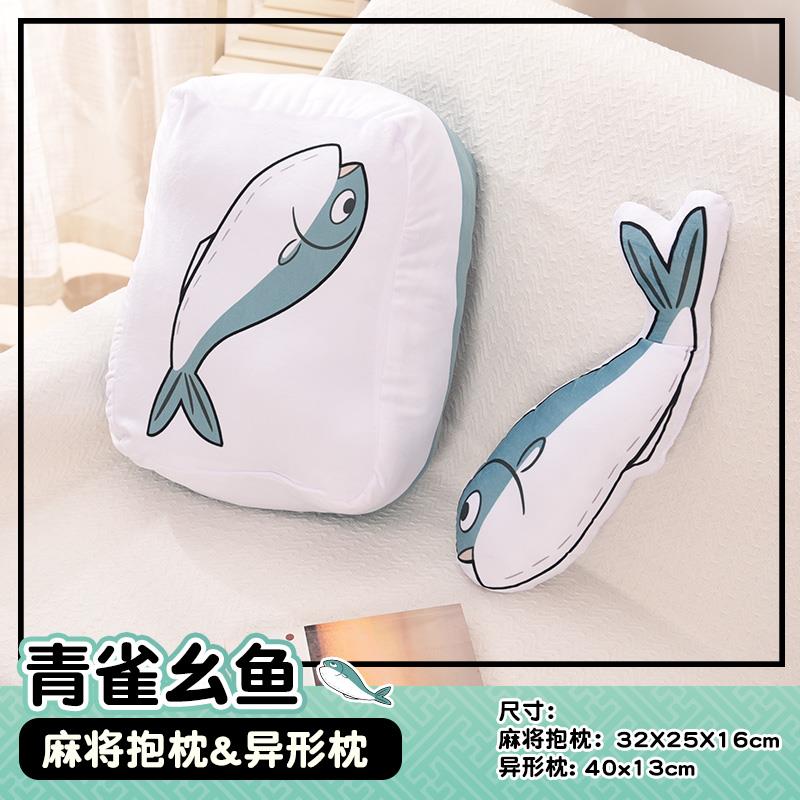 尚萌崩坏星穹铁道帝垣琼玉牌青雀麻将幺鱼摸鱼动漫周边异形抱枕
