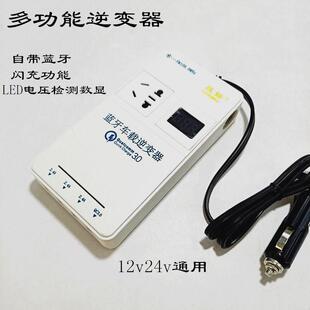 车载逆变器带蓝牙12V24V转220V通用多功能大功率车家用电源转换器
