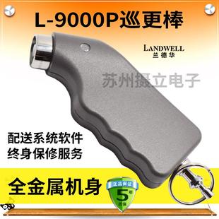 兰德华L-9000P巡更棒 接触式巡更机巡更点巡更系统保安巡逻巡检器