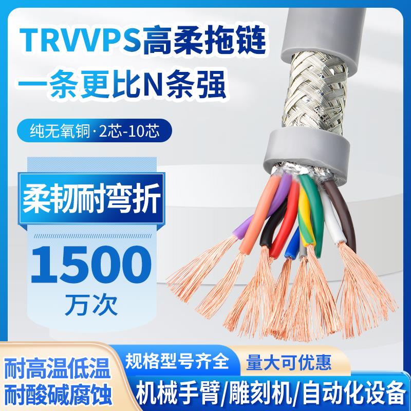 高柔性拖链电缆线2 4 6 8 10芯0.15 0.2 0.3平方TRVVPS双绞屏蔽线