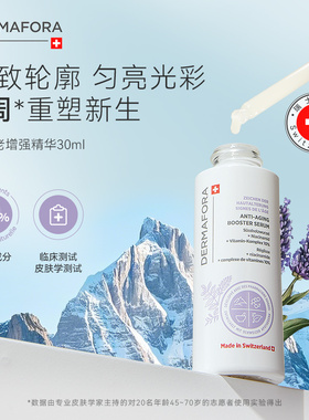 dermafora紧致焕活精华改善肌肤弹性均匀肤色润泽提拉肌肤30ml