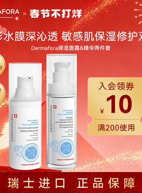dermafora舒缓高保湿套装修护屏障补水维稳面霜精华60ml瑞士进口