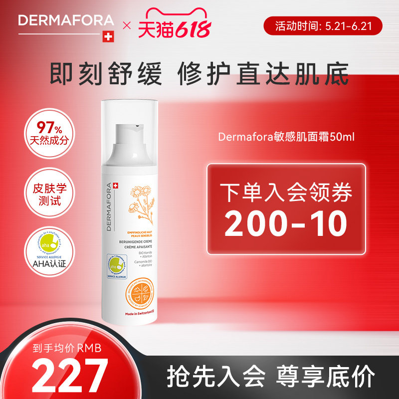 dermafora敏感肌面霜50ml修护提亮舒缓泛红屏障修护面霜换季受损