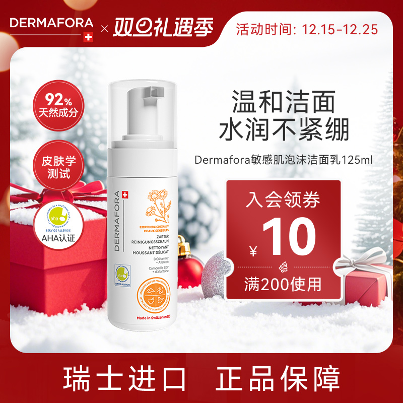 dermafora敏感肌泡沫洁面乳深层清洁氨基酸表活男女泡泡洗面奶