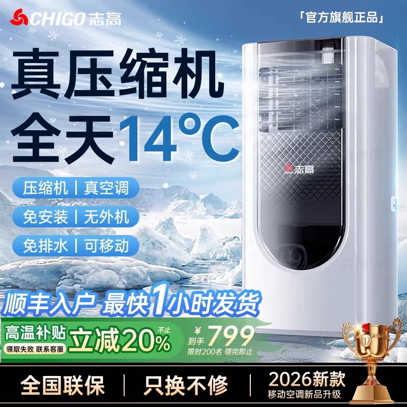 【制冷省电王】志高空调可移动