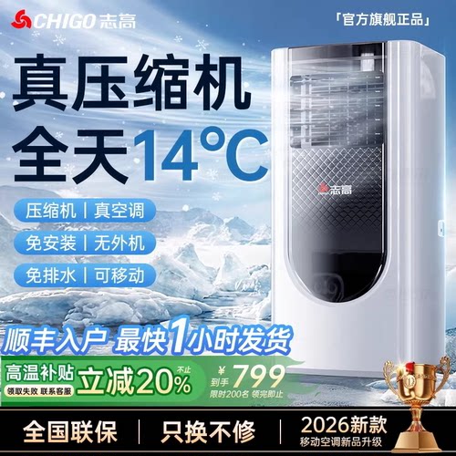 【制冷省电王】志高空调可移动