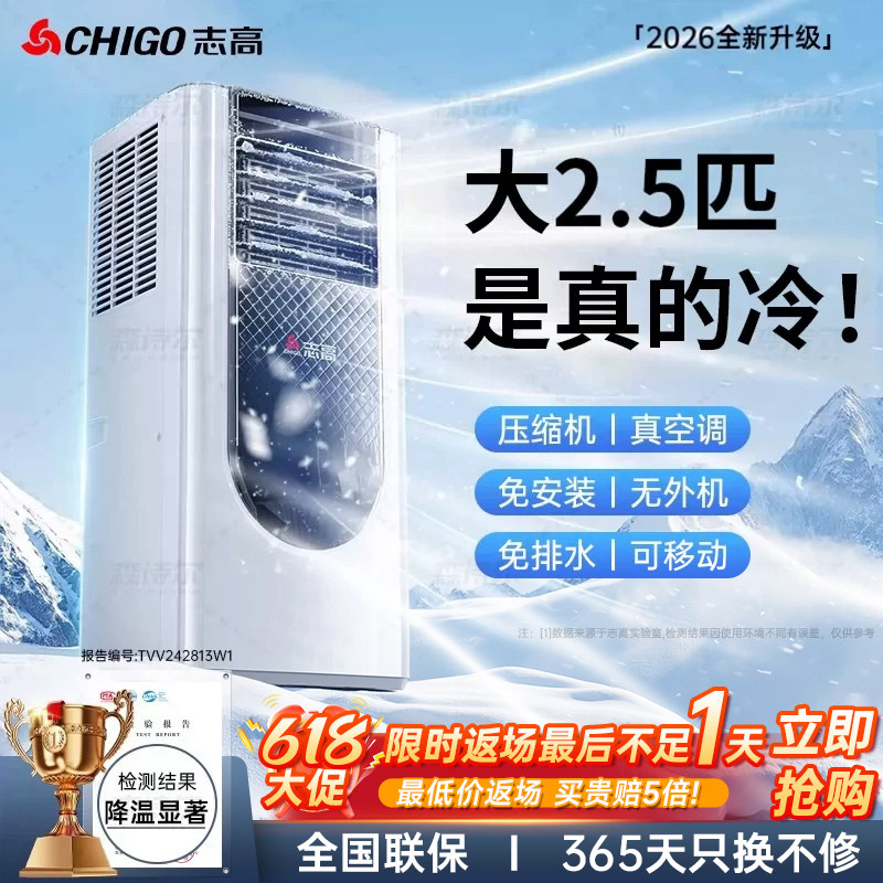 志高可移动空调单冷暖一体无外机免安装便携式压缩机制冷小型厨房