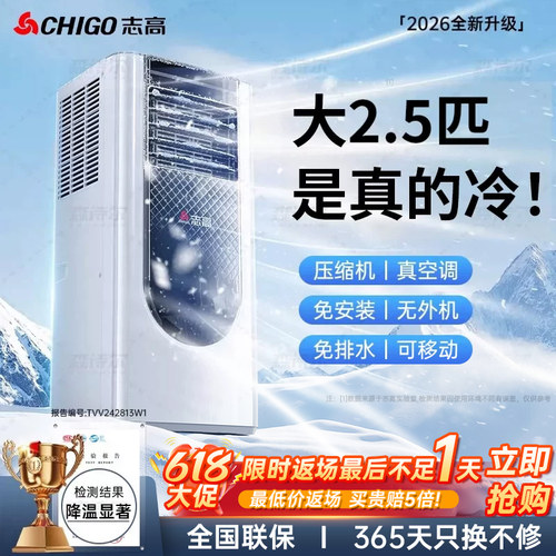 【热销榜第一名】志高可移动空调