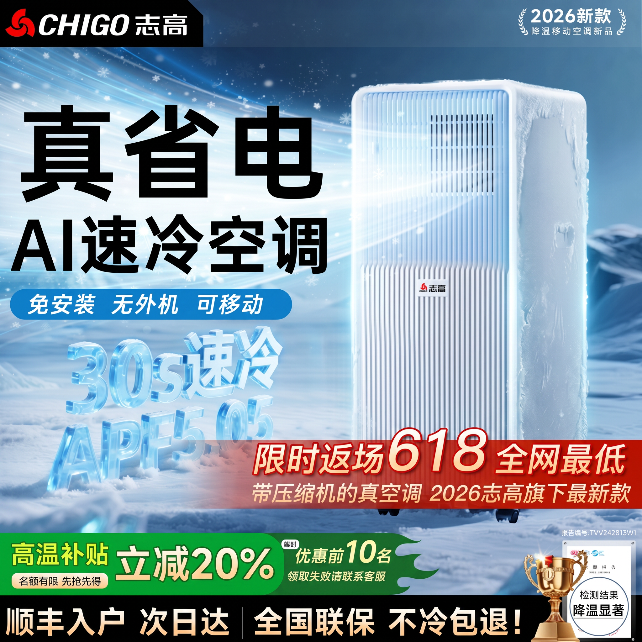 志高可移动空调单冷暖一体无外机免安装便携式压缩机制冷小型厨房