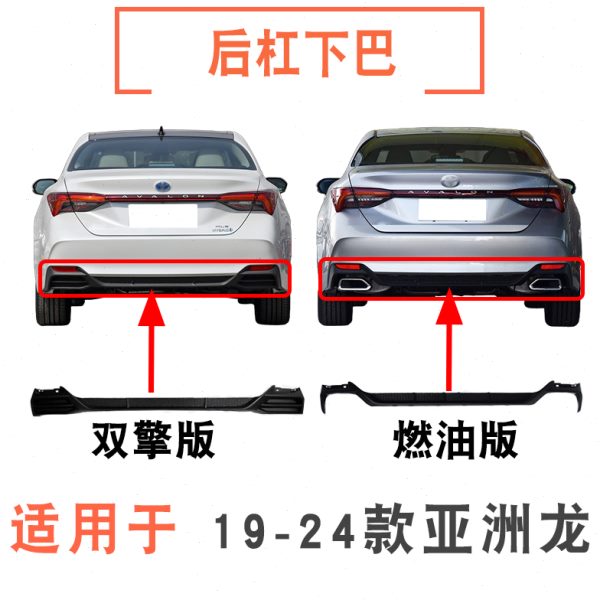 适用19 20 21 22 23款亚洲龙后杠下巴下围后保险杠护板后唇下饰板