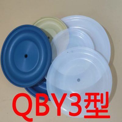 QBY3-25/32/40气动隔膜泵隔膜片/电动泵边锋固德牌隔膜泵配件